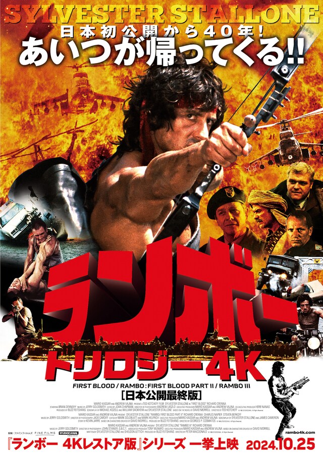 「ランボートリロジー4K」ポスタービジュアル