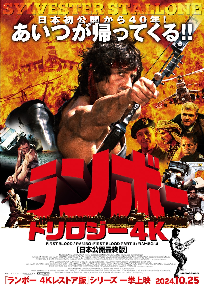 「ランボートリロジー4K」ポスタービジュアル