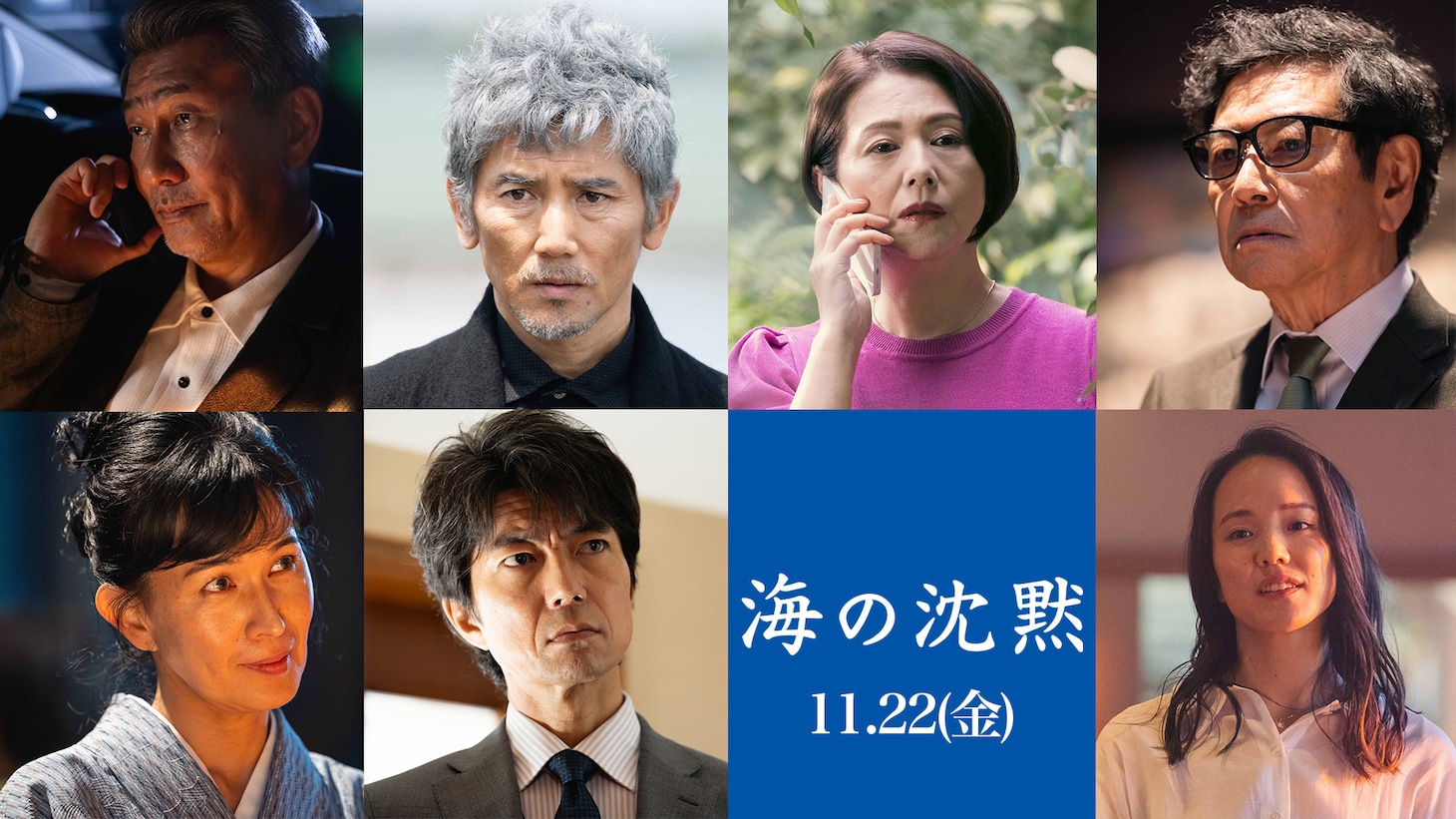 上段左から中井貴一、本木雅弘、小泉今日子、石坂浩二。下段左から清水美砂、仲村トオル、菅野恵。
