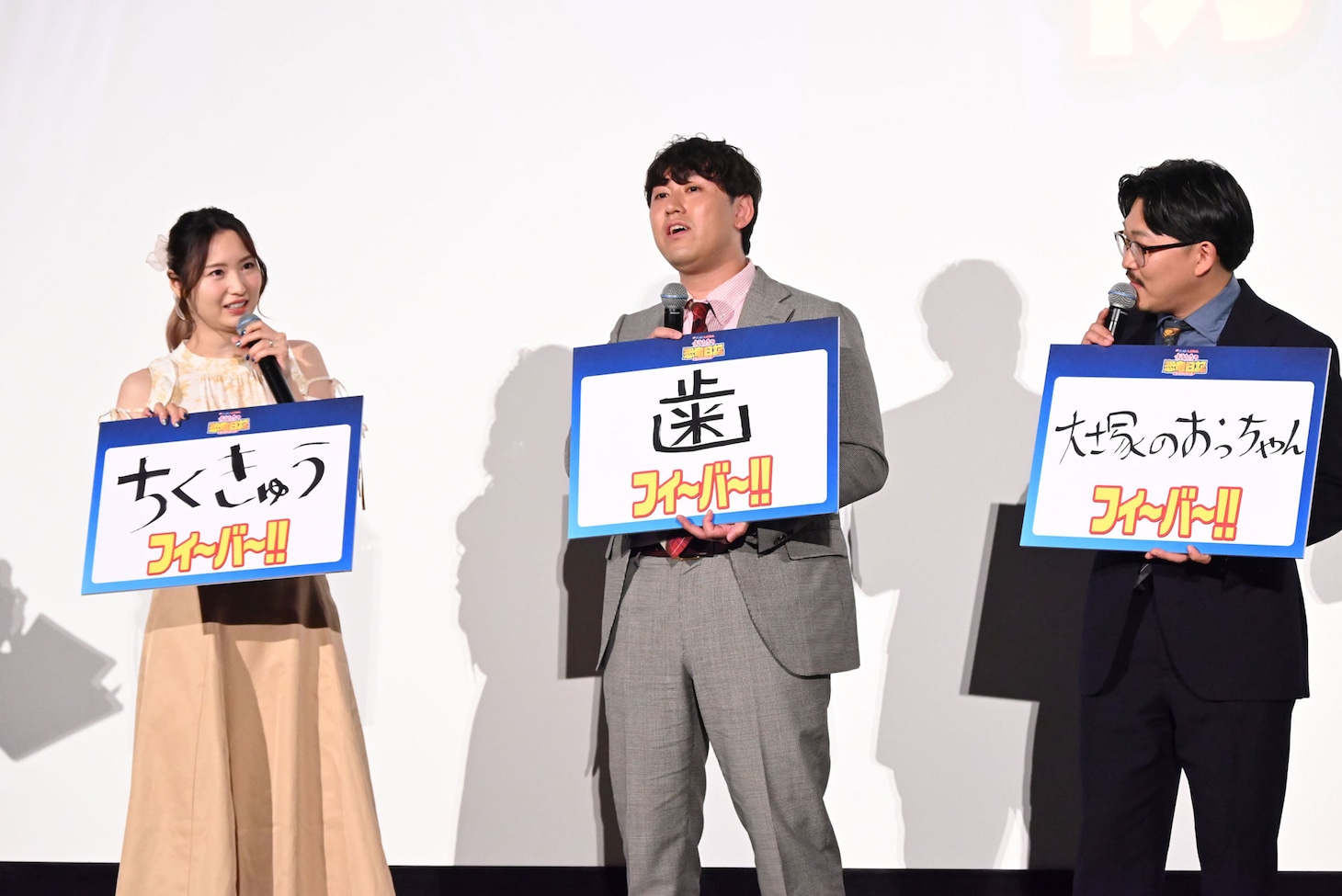 「自分の○○フィーバーは？」に答える登壇者たち。左から戸松遥、畠中悠、伊藤俊介。
