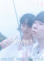 「Amourアムール」ビジュアル