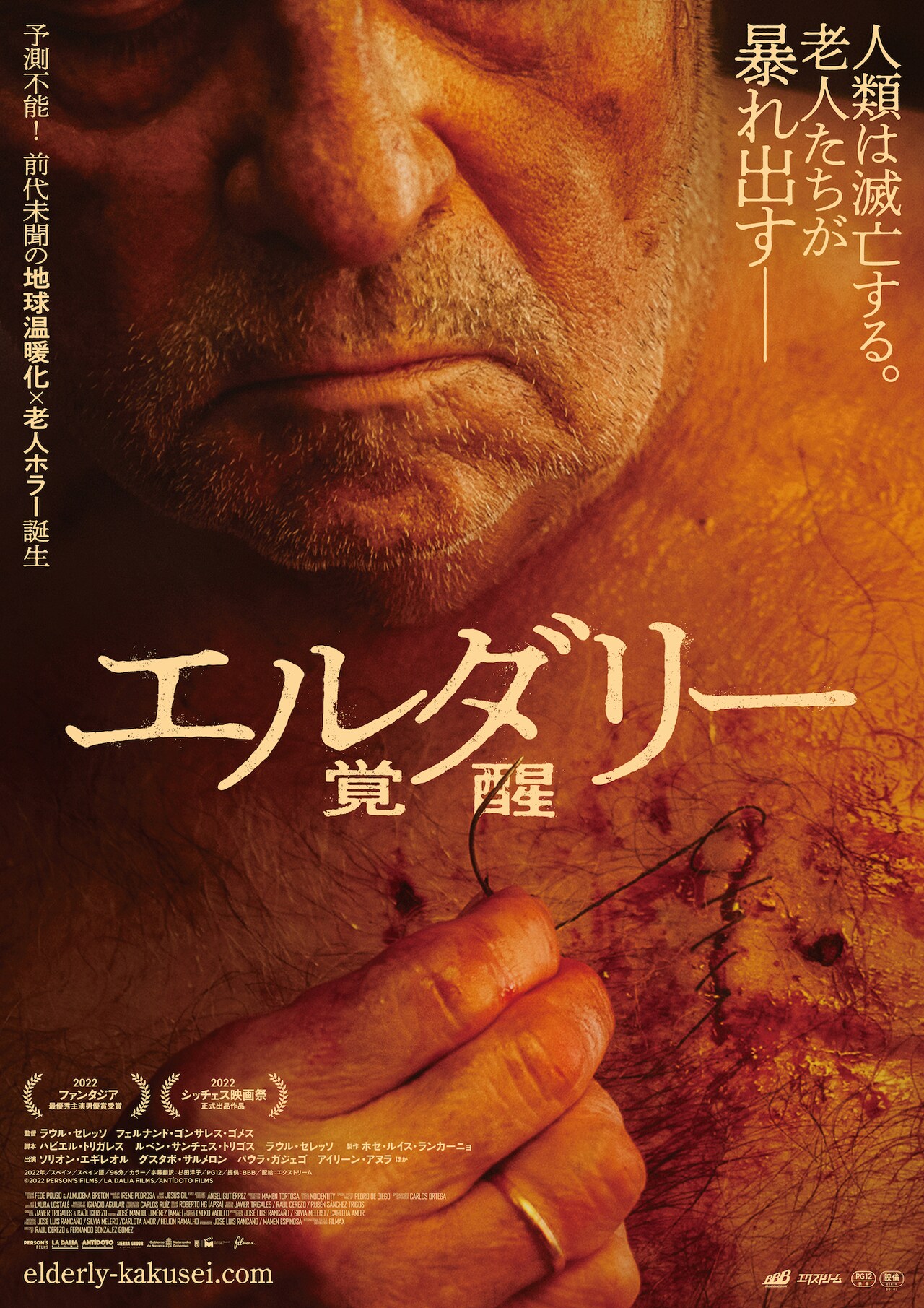 猛暑に老人たちが暴れ出す、スペイン発ホラー「エルダリー／覚醒」公開