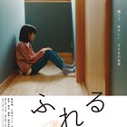 PFFアワード2023準グランプリ「ふれる」劇場公開、母を亡くした小学生の変化描く