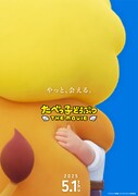「たべっ子どうぶつ THE MOVIE」ティザービジュアル