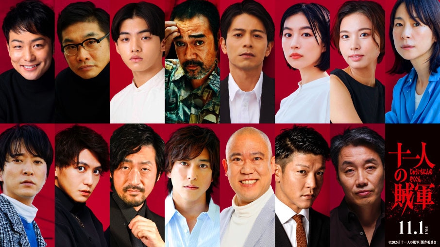 「十一人の賊軍」の新キャスト。上段左から田中俊介、松尾諭、柴崎楓雅、佐藤五郎、吉沢悠、木竜麻生、長井恵里、西田尚美。下段左から浅香航大、佐野和真、安藤ヒロキオ、佐野岳、ナダル、駿河太郎、松角洋平。