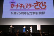 「劇場版 カードキャプターさくら」公開25周年記念舞台挨拶の様子。