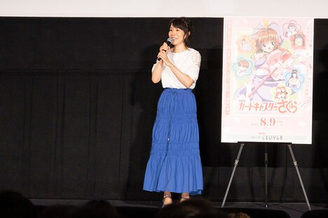 「劇場版 カードキャプターさくら」公開25周年記念舞台挨拶より、丹下桜。