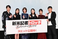 「新米記者トロッ子 私がやらねば誰がやる！」公開記念舞台挨拶の様子。左から綱啓永、久間田琳加、藤吉夏鈴、高石あかり、中井友望、小林啓一。