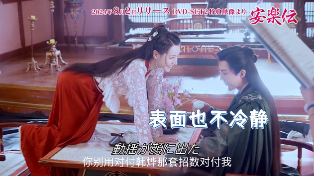中国ドラマ「安楽伝」メイキング映像より、左からディリラバ（迪麗熱巴）、リウ・ユーニン（劉宇寧）。