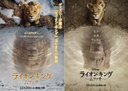 ムファサとタカが困難に立ち向かう「ライオン・キング：ムファサ」予告＆新ビジュアル
