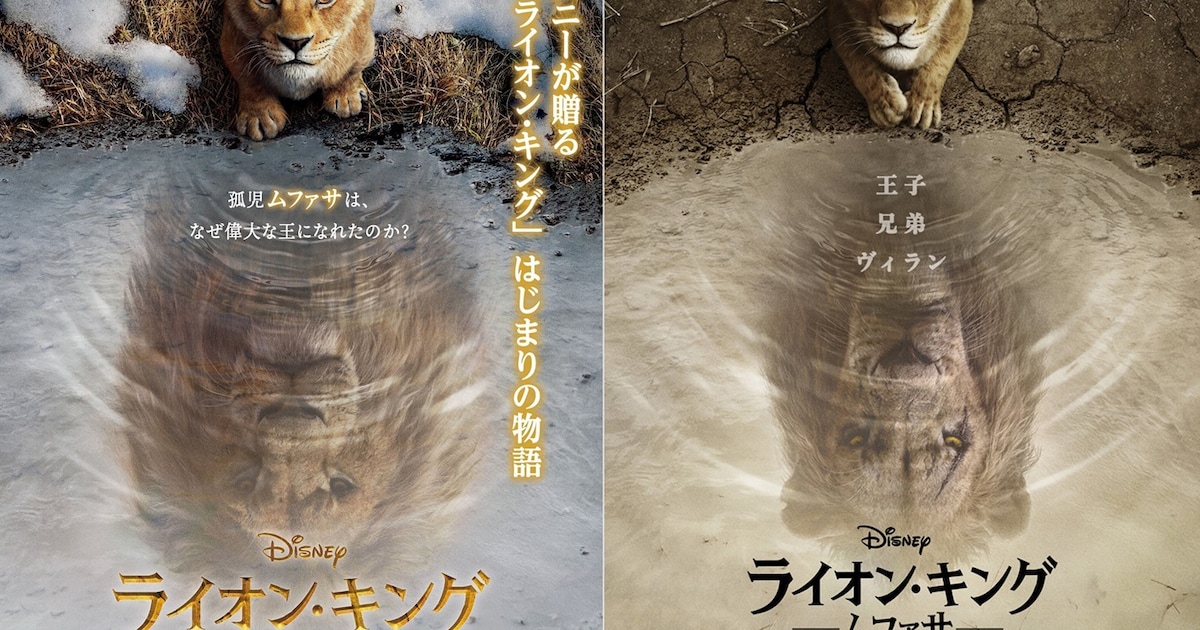 ムファサとタカが困難に立ち向かう「ライオン・キング：ムファサ」予告 