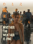 「たとえ嵐が来ないとしても」ティザービジュアル