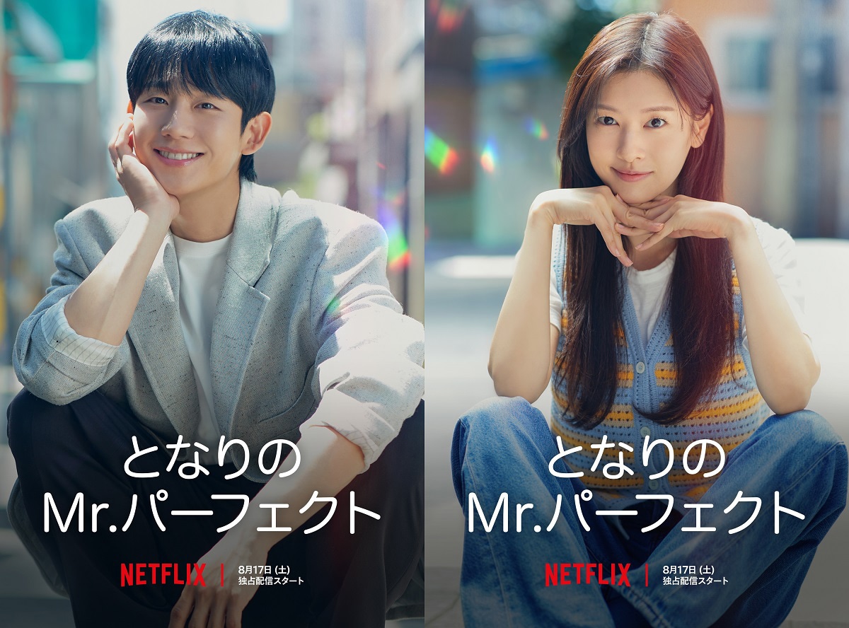Netflixシリーズ「となりのMr.パーフェクト」キャラクタービジュアル。左からチョン・ヘイン演じるチェ・スンヒョ、チョン・ソミン演じるペ・ソクリュ。