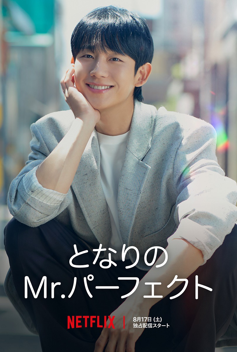 Netflixシリーズ「となりのMr.パーフェクト」キャラクタービジュアル（チェ・スンヒョ）