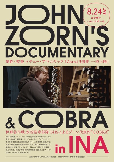 「JOHN ZORN'S DOCUMENTARY & COBRA in INA」チラシビジュアル