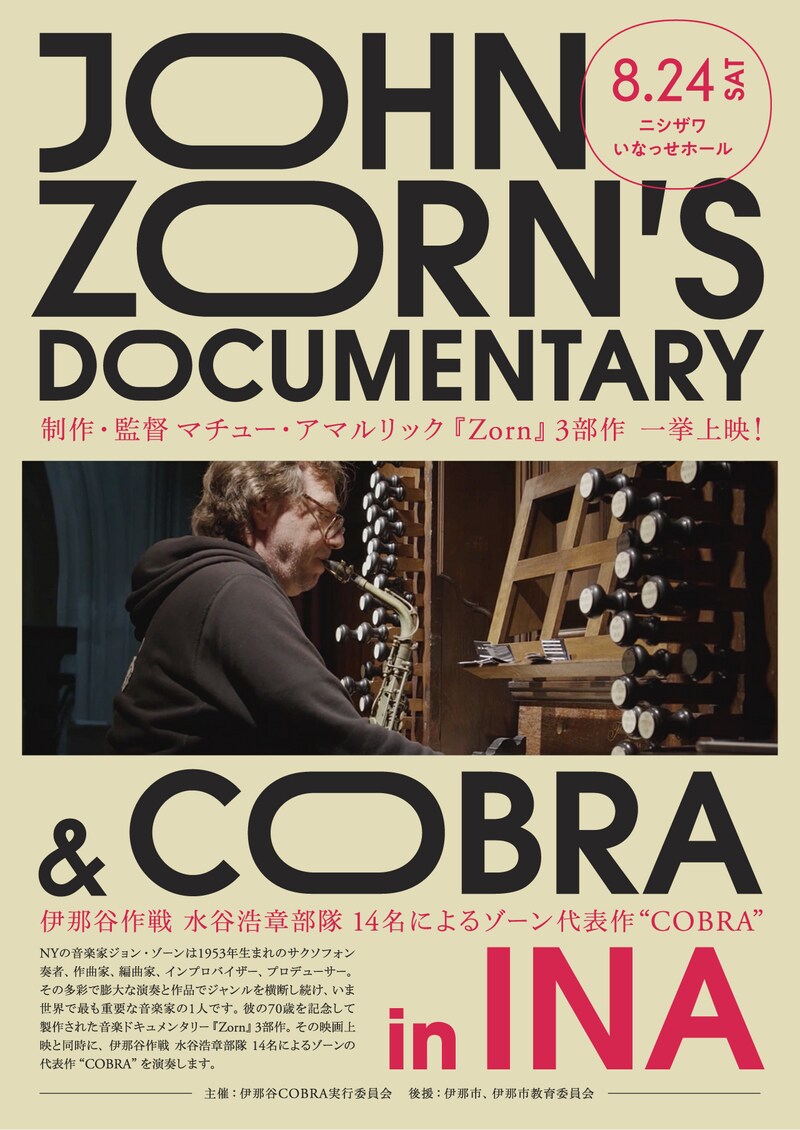 「JOHN ZORN'S DOCUMENTARY & COBRA in INA」チラシビジュアル