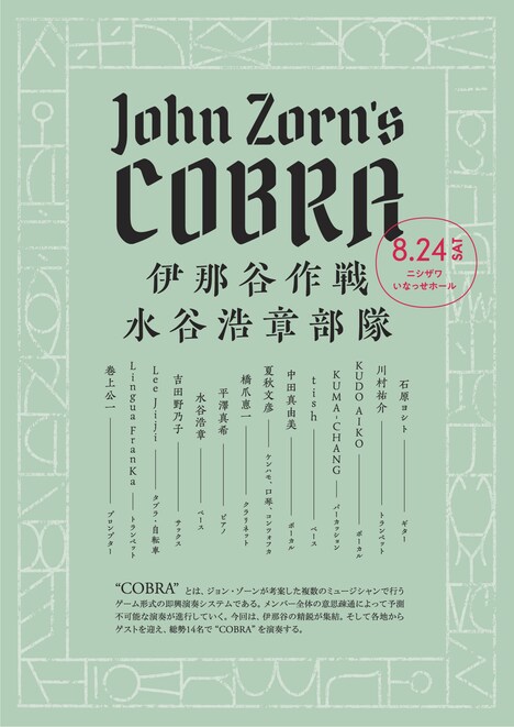 「JOHN ZORN'S COBRA」チラシビジュアル