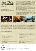 「JOHN ZORN'S DOCUMENTARY & COBRA in INA」チラシビジュアル裏面