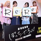 「ぼっち・ざ・ろっく!」にAdoが「私のヒーローです」、サプライズに声優陣絶叫