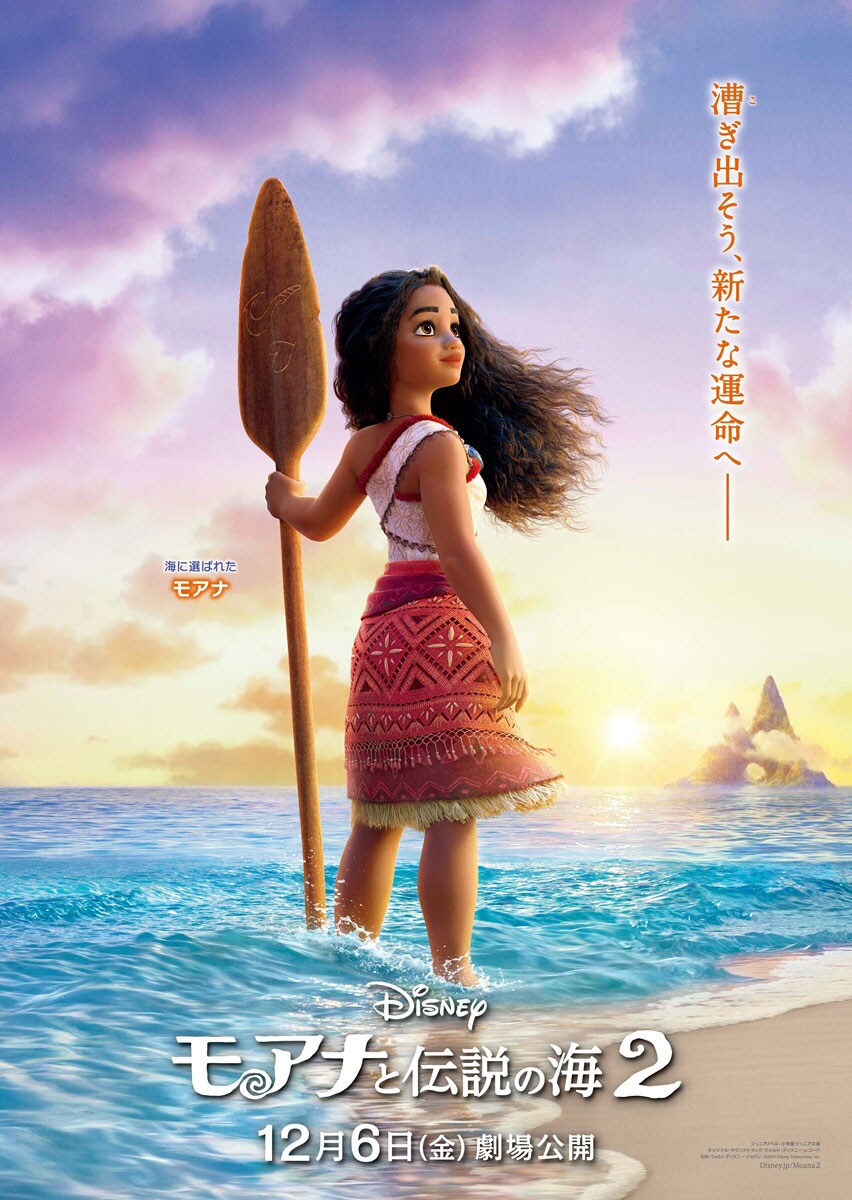 モアナと伝説の海プアヘアバンド映画
