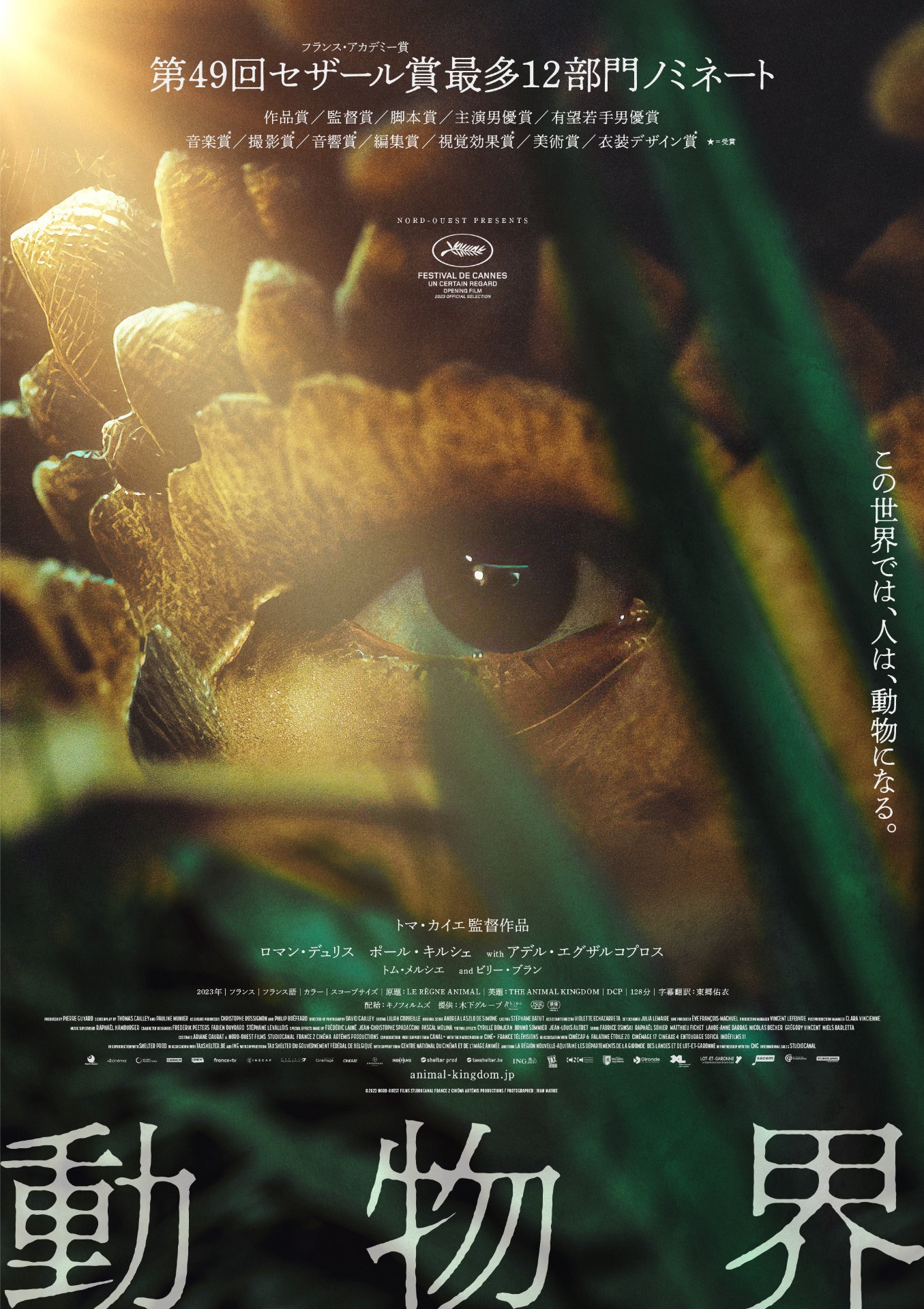 「動物界」日本版ポスタービジュアル