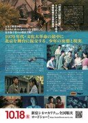 「太陽の少年 4Kレストア完全版」チラシ裏面