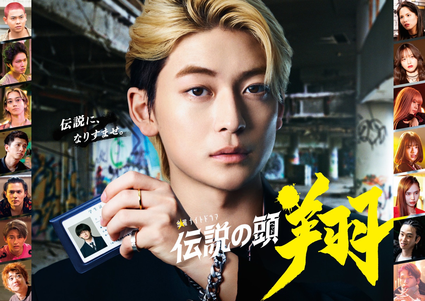 「伝説の頭 翔」ビジュアル (c)テレビ朝日