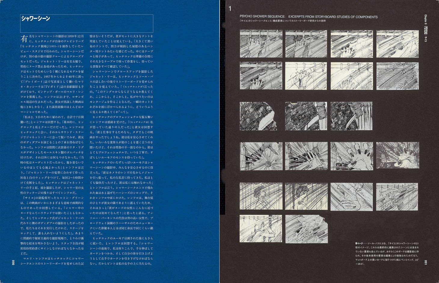 「ヒッチコックとストーリーボード 9つの傑作から解き明かす画面づくりの秘密」中面