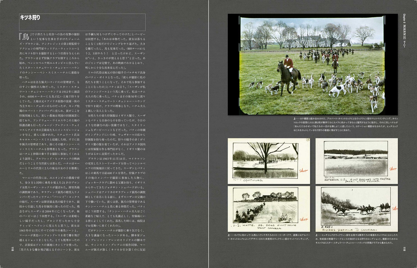 「ヒッチコックとストーリーボード 9つの傑作から解き明かす画面づくりの秘密」中面