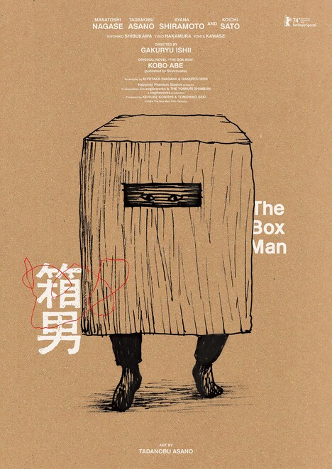 浅野忠信によるイラストを使った「箱男」アートポスター。