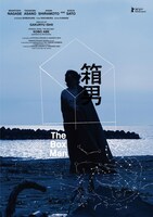 「箱男」アートポスター