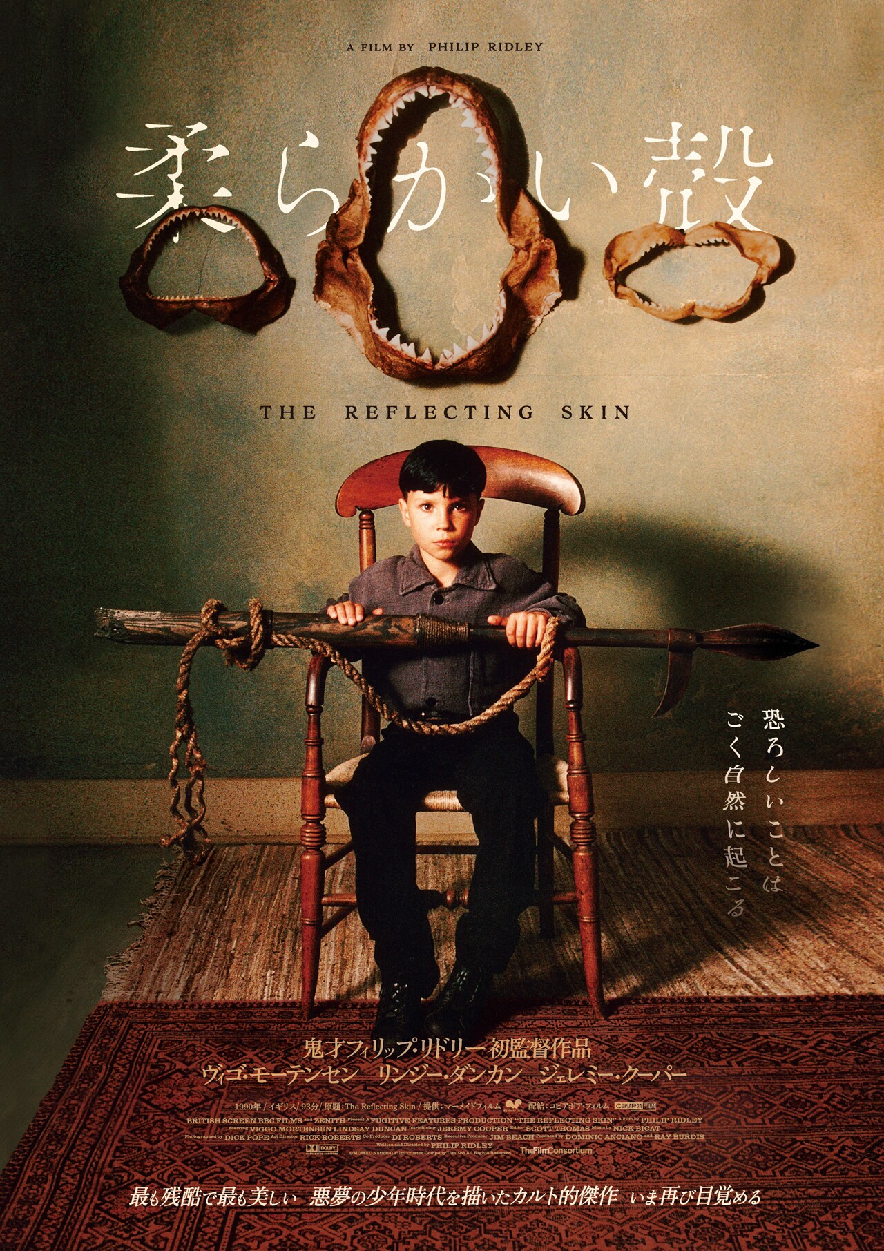 「柔らかい殻」デジタルリマスター版公開、若き日のヴィゴ・モーテンセンが出演