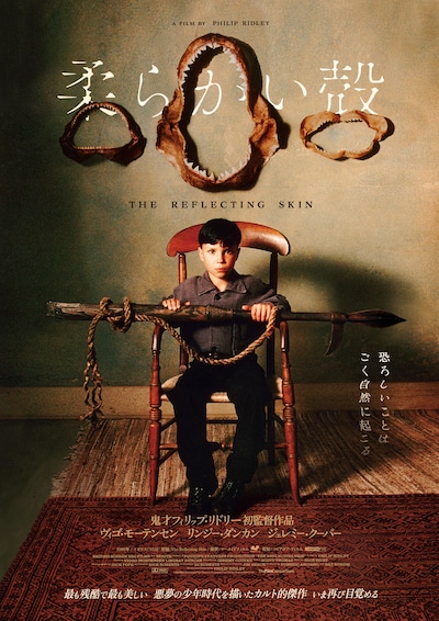 「柔らかい殻 デジタルリマスター版」メインビジュアル