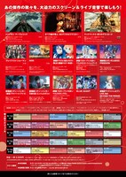 「“音”で楽しむ！イオンシネマ座間映画祭≪ライブ音響上映≫」チラシ裏ビジュアル