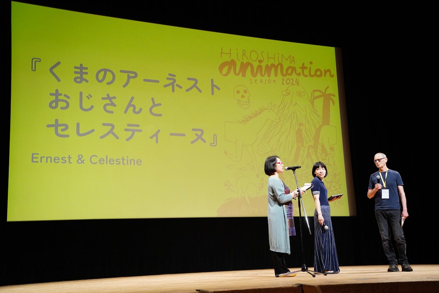 「くまのアーネストおじさんとセレスティーヌ」特別上映の様子。