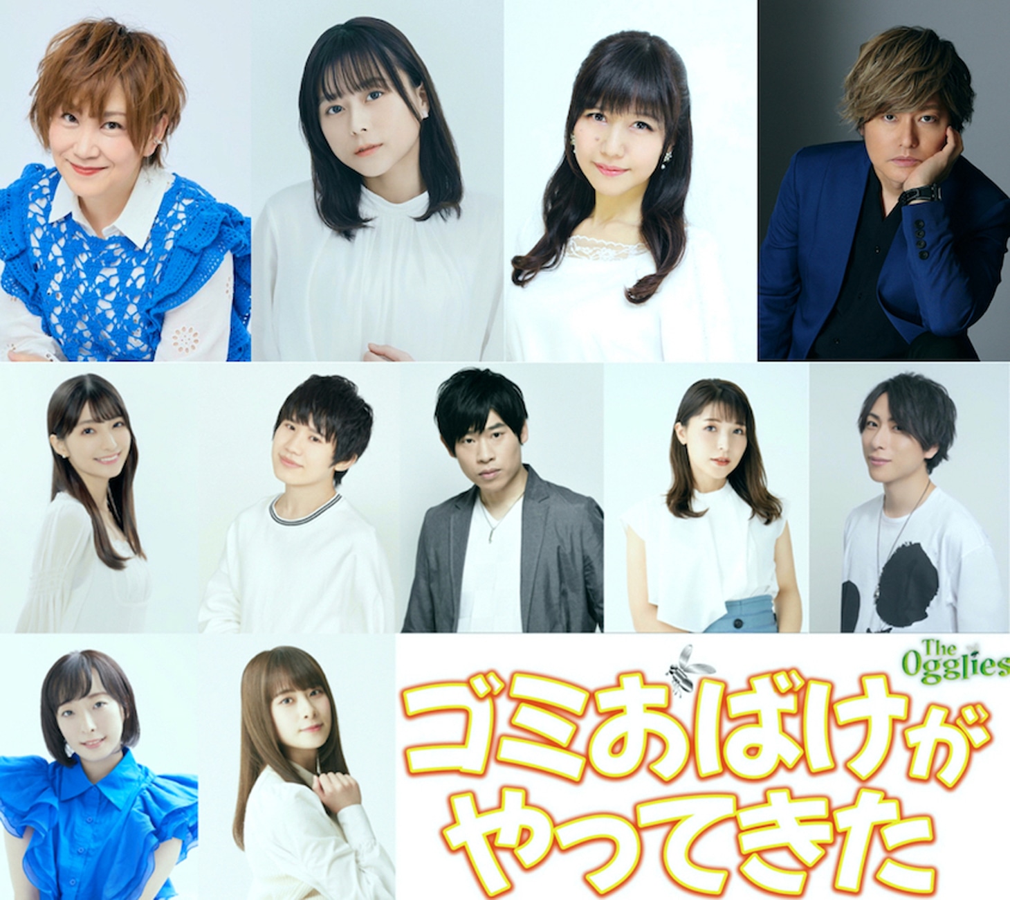 上段左から松本梨香、水瀬いのり、井上喜久子、森久保祥太郎。中段左から高野麻里佳、葉山翔太、岩崎諒太、新田恵海、森嶋秀太。下段左から平山笑美、前田佳織里。