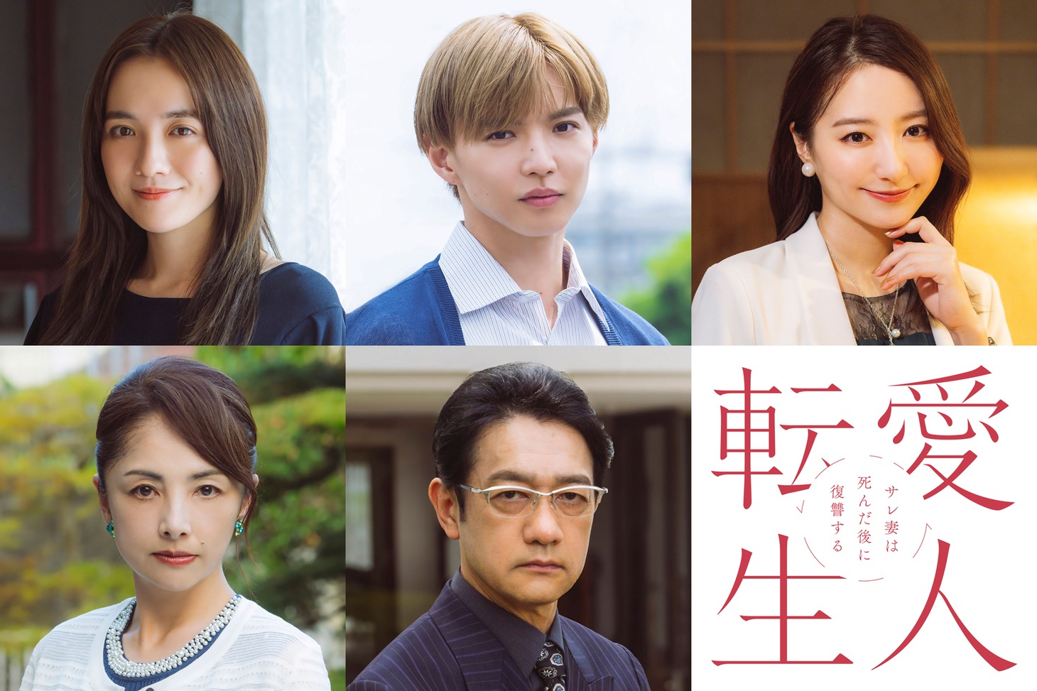 上段左から小島藤子、佐藤大樹、高田里穂。下段左から櫻井淳子、飯田基祐。