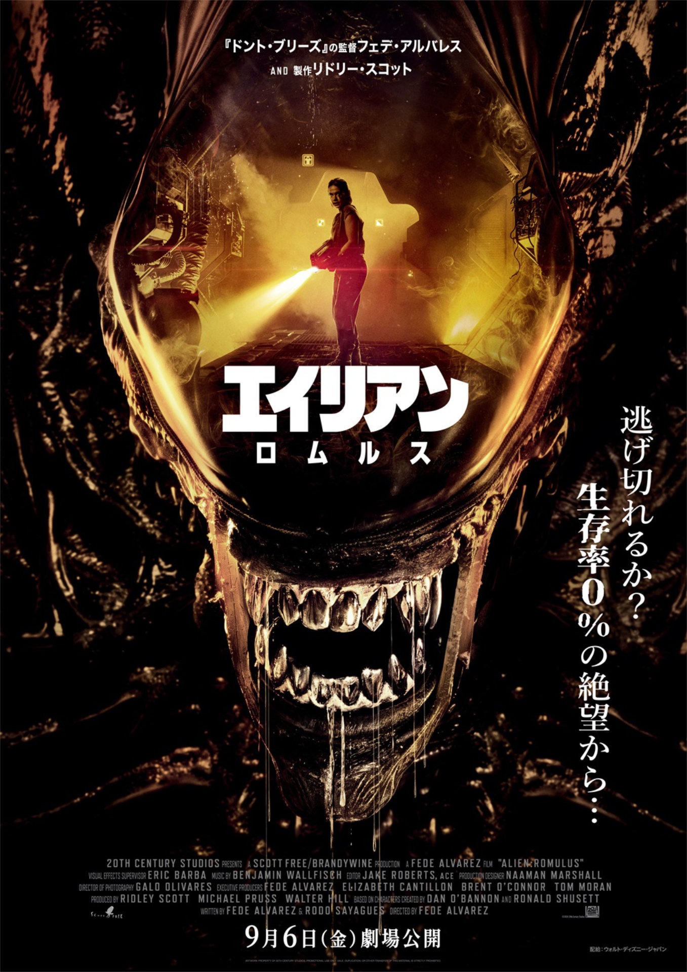 「エイリアン：ロムルス」ポスタービジュアル (c)2024 20th Century Studios. All Rights Reserved.