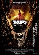 「エイリアン:ロムルス」ポスタービジュアル (c)2024 20th Century Studios. All Rights Reserved.