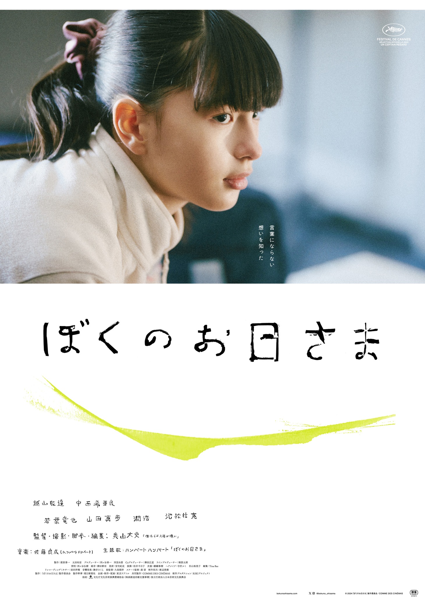 「ぼくのお日さま」キャラクターポスタービジュアル（さくら）