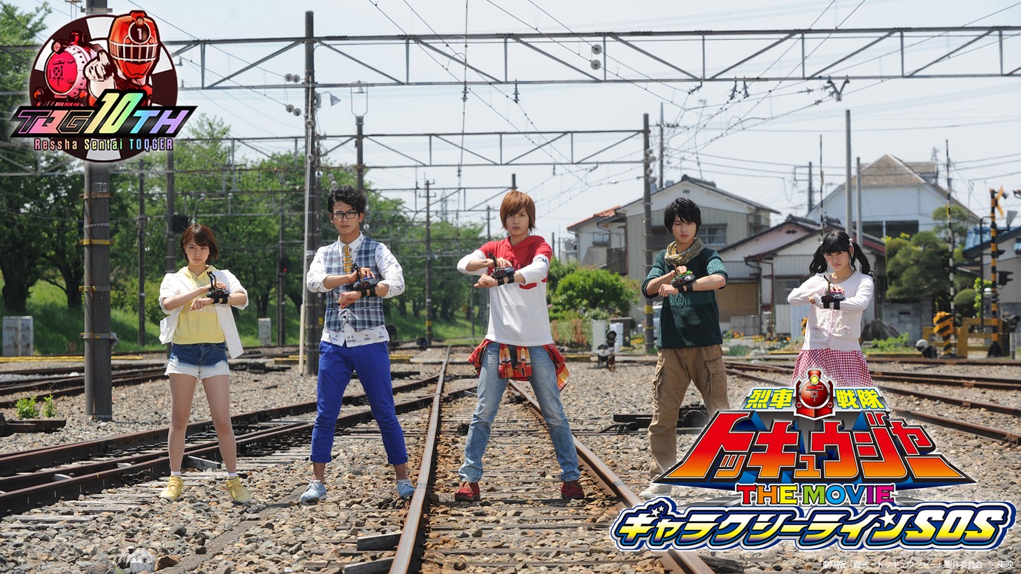 「烈車戦隊トッキュウジャー THE MOVIE ギャラクシーラインSOS」より。
