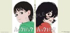 「ルックバック」新たな入場特典は監督・押山清高描き下ろしのブックカバー