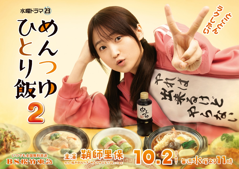 【廃盤】めんつゆひとり飯 DVDBOX 4枚組 鞘師里保 その他まとめ買い 主演・鞘師里保による、横着無双な“めんつゆ自炊物語”待望の続編