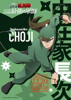 「劇場版 忍たま乱太郎 ドクタケ忍者隊最強の軍師」より、中在家長次のキャラクタービジュアル