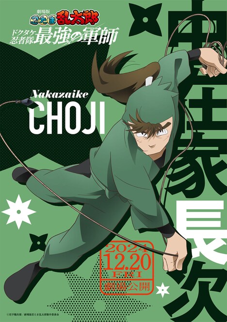 「劇場版 忍たま乱太郎 ドクタケ忍者隊最強の軍師」より、中在家長次のキャラクタービジュアル。