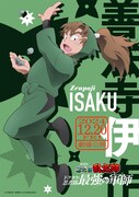 「劇場版 忍たま乱太郎 ドクタケ忍者隊最強の軍師」より、善法寺伊作のキャラクタービジュアル。