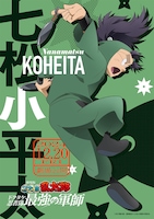 「劇場版 忍たま乱太郎 ドクタケ忍者隊最強の軍師」より、七松小平太のキャラクタービジュアル