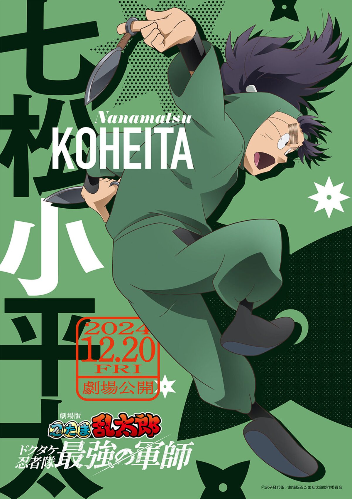 nintama-movie_20240816_koheita 