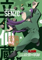 「劇場版 忍たま乱太郎 ドクタケ忍者隊最強の軍師」より、立花仙蔵のキャラクタービジュアル