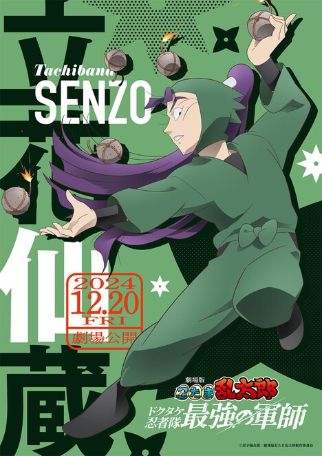 「劇場版 忍たま乱太郎 ドクタケ忍者隊最強の軍師」より、立花仙蔵のキャラクタービジュアル。